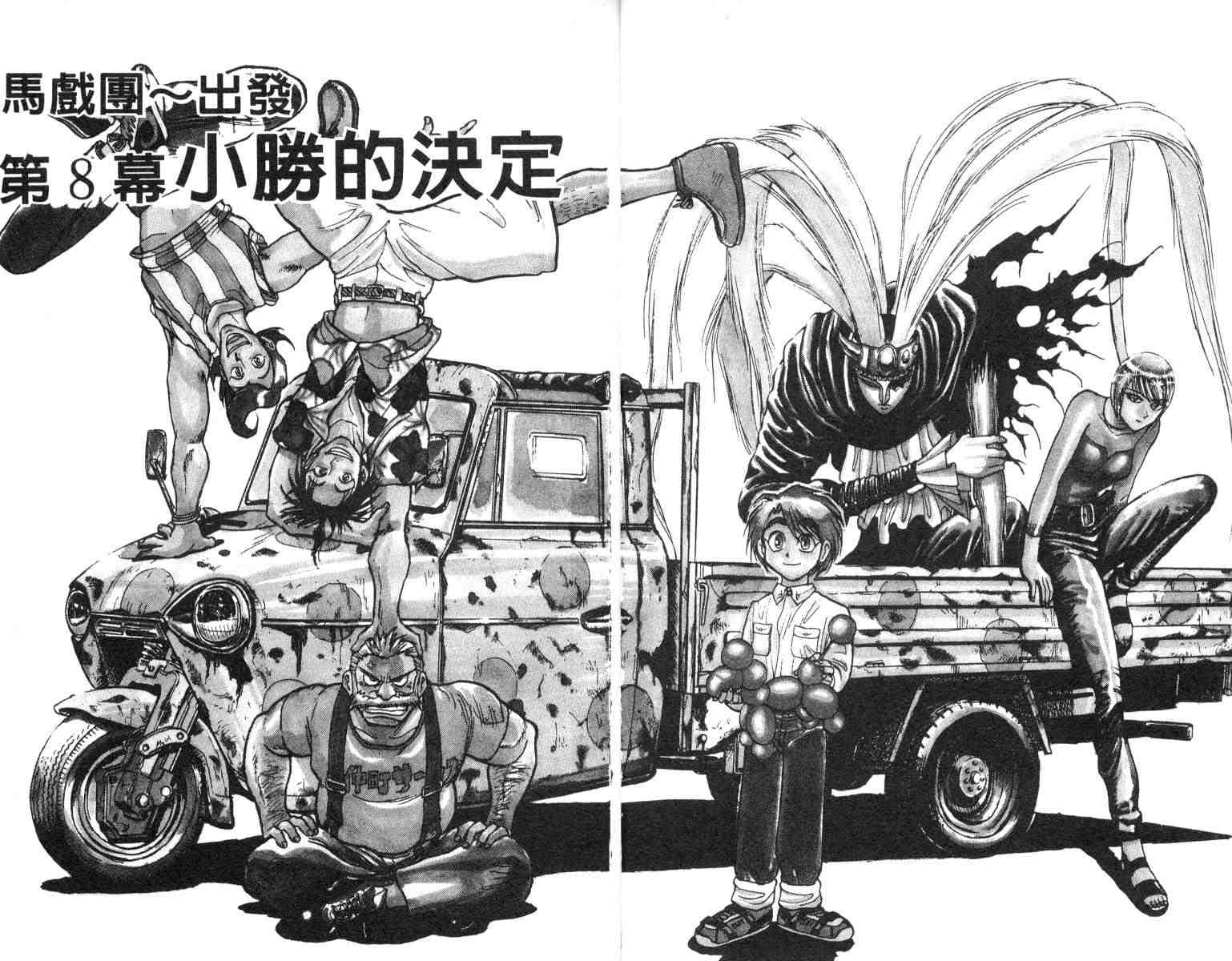 魔偶马戏团2漫画,第5卷4图
