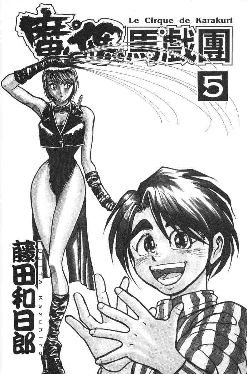 魔偶马戏团2漫画,第5卷2图
