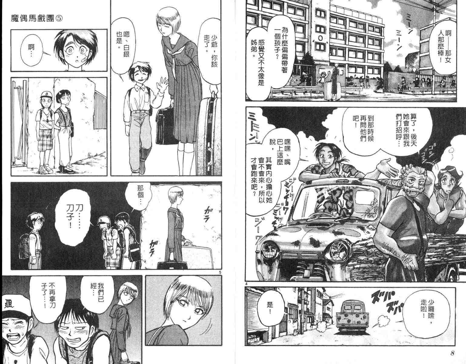 魔偶马戏团2漫画,第5卷5图