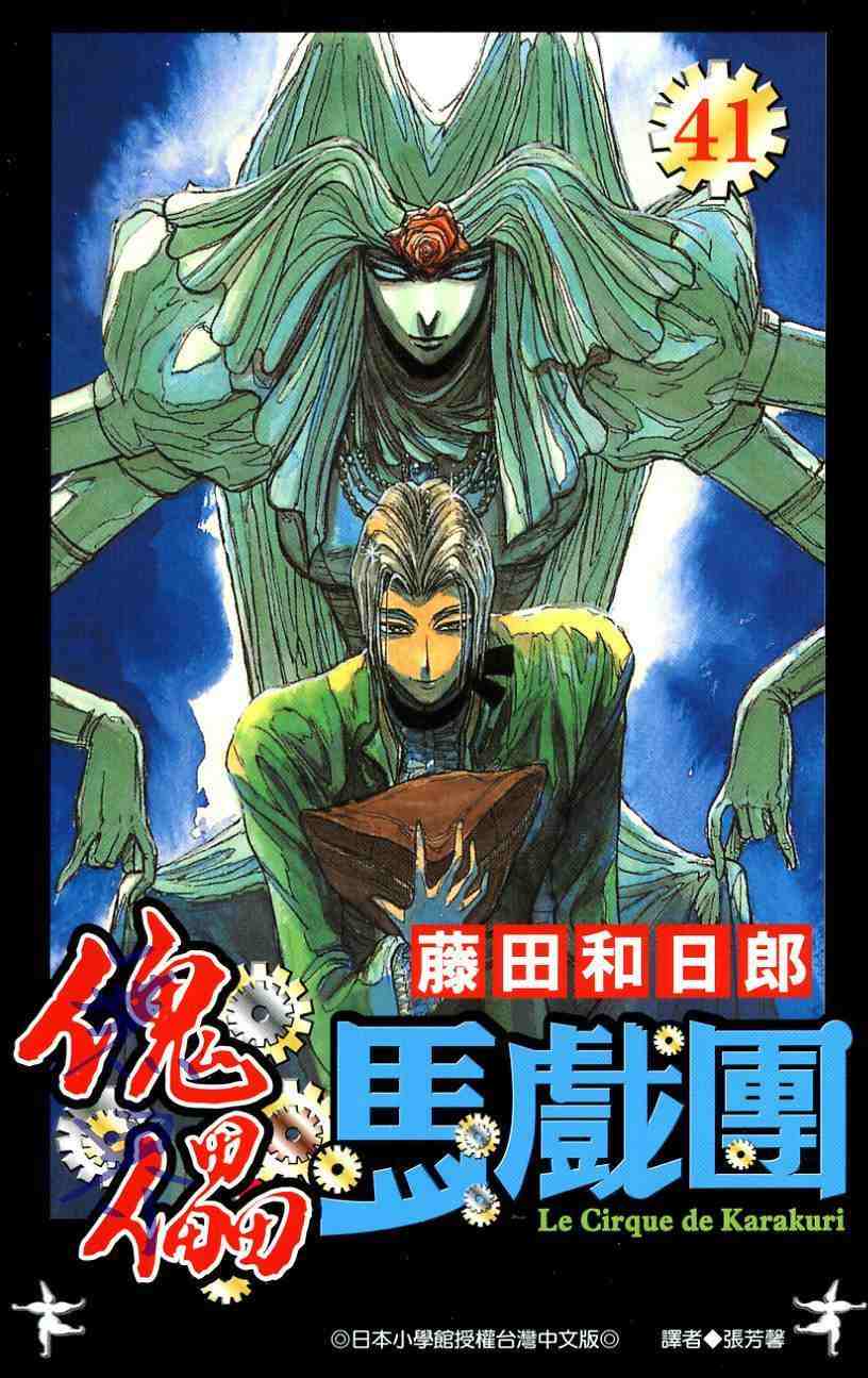 魔偶马戏团免费全集在线漫画,第41卷1图