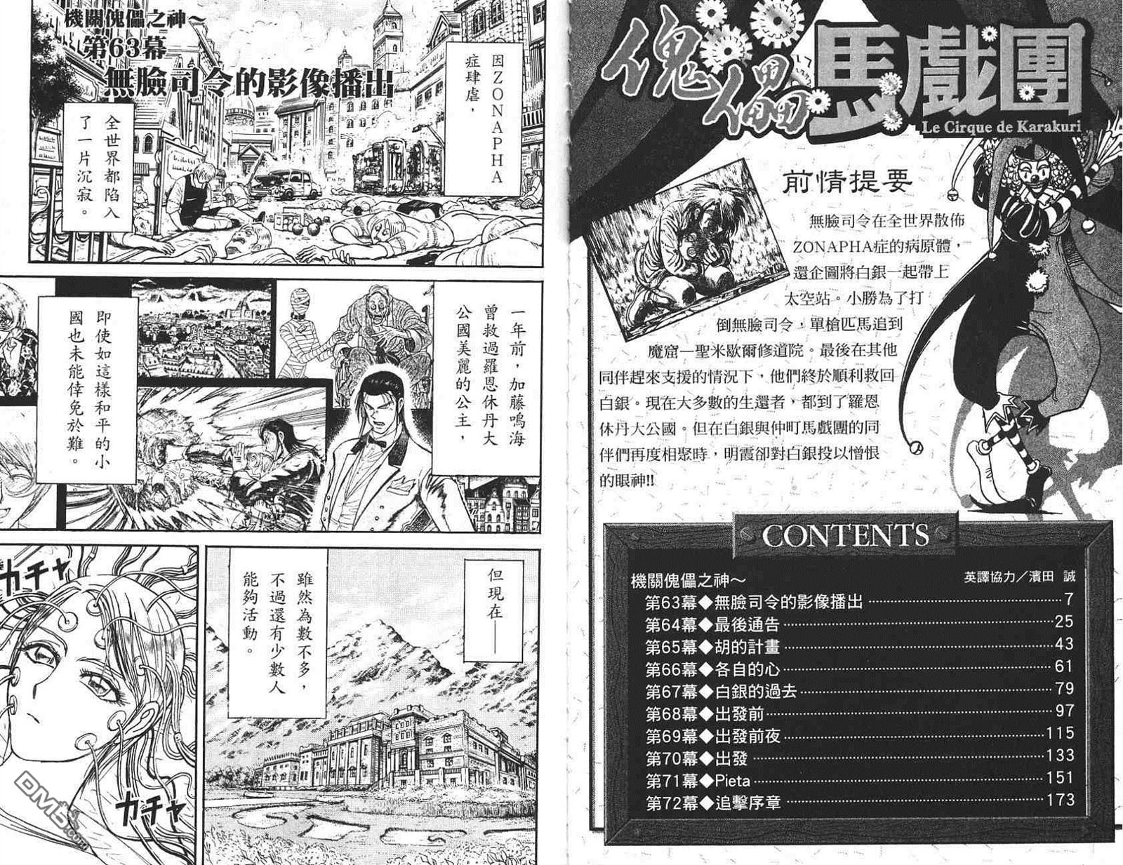 魔偶马戏团免费全集在线漫画,第41卷2图