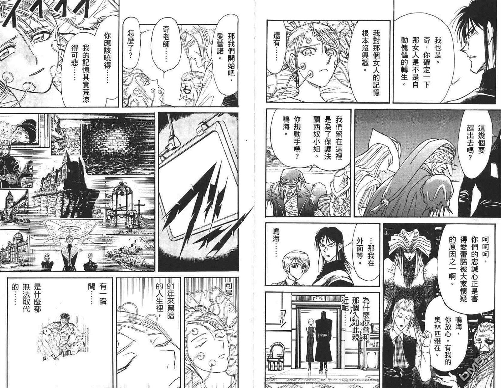 魔偶马戏团免费全集在线漫画,第41卷4图