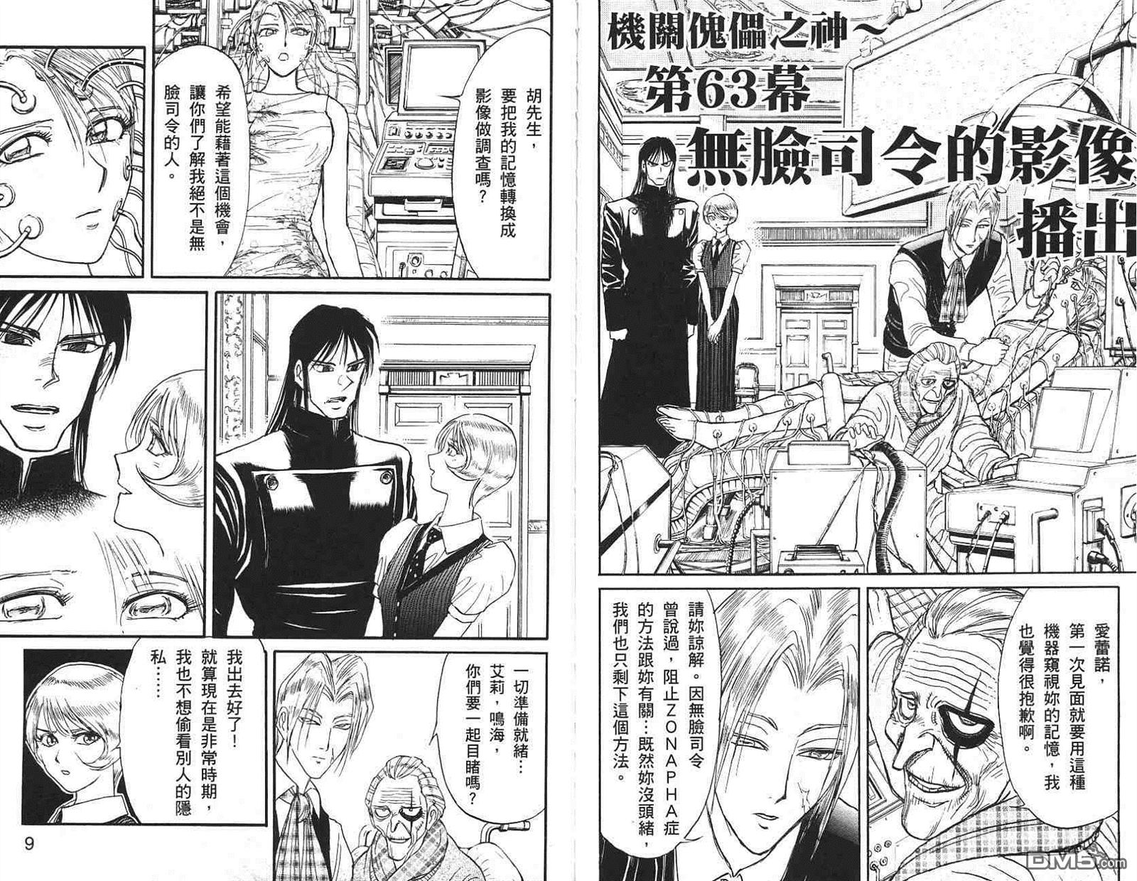 魔偶马戏团免费全集在线漫画,第41卷3图