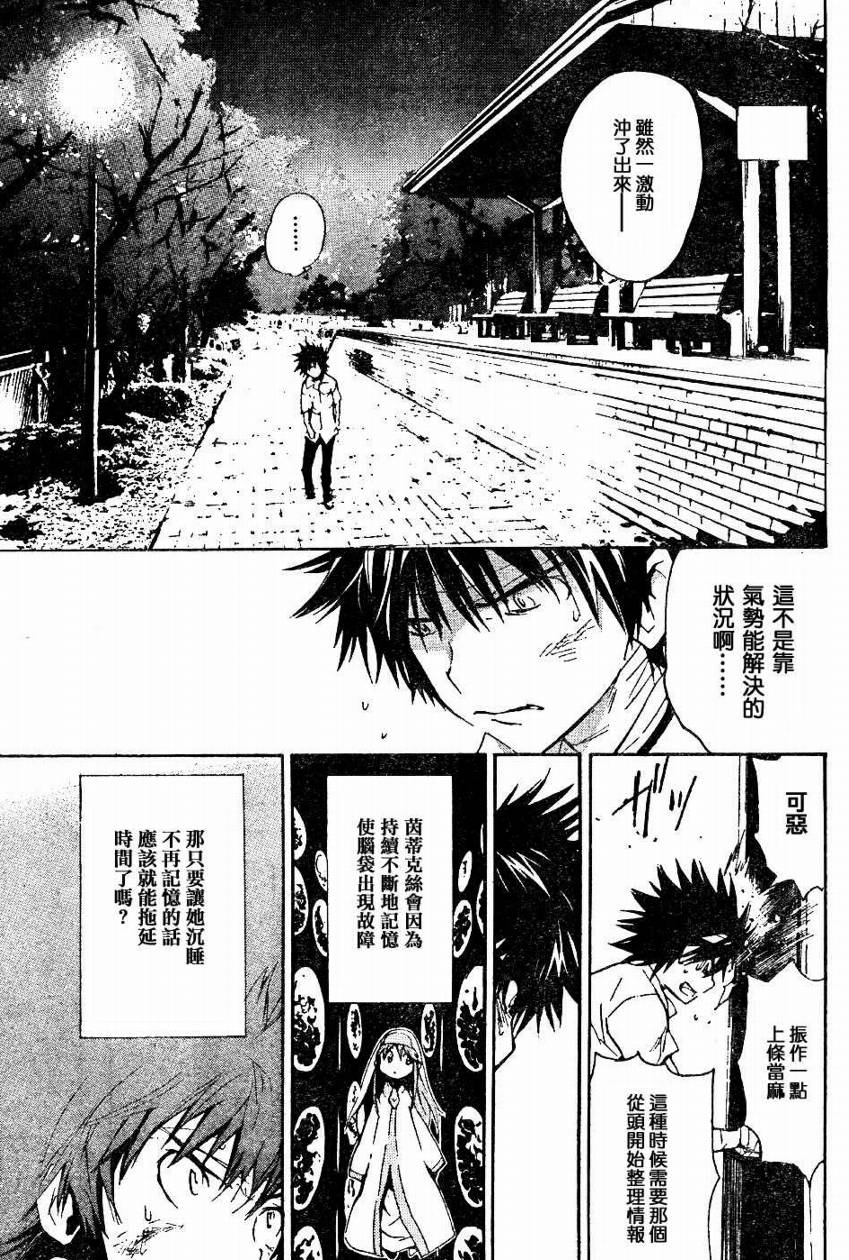 魔法禁书目录新约txt下载漫画,第9话3图