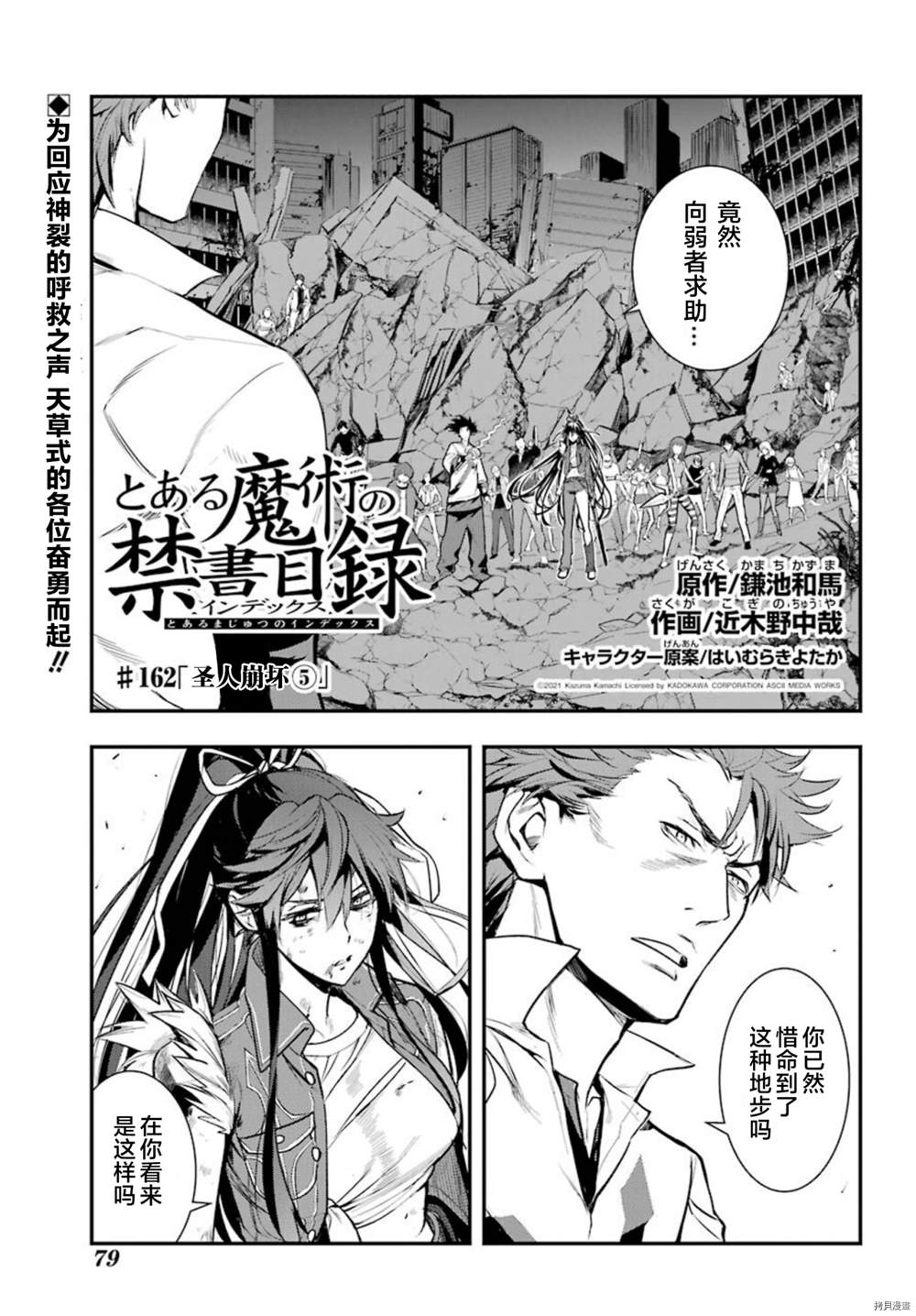 魔法禁书目录漫画,第162话圣人崩坏1图
