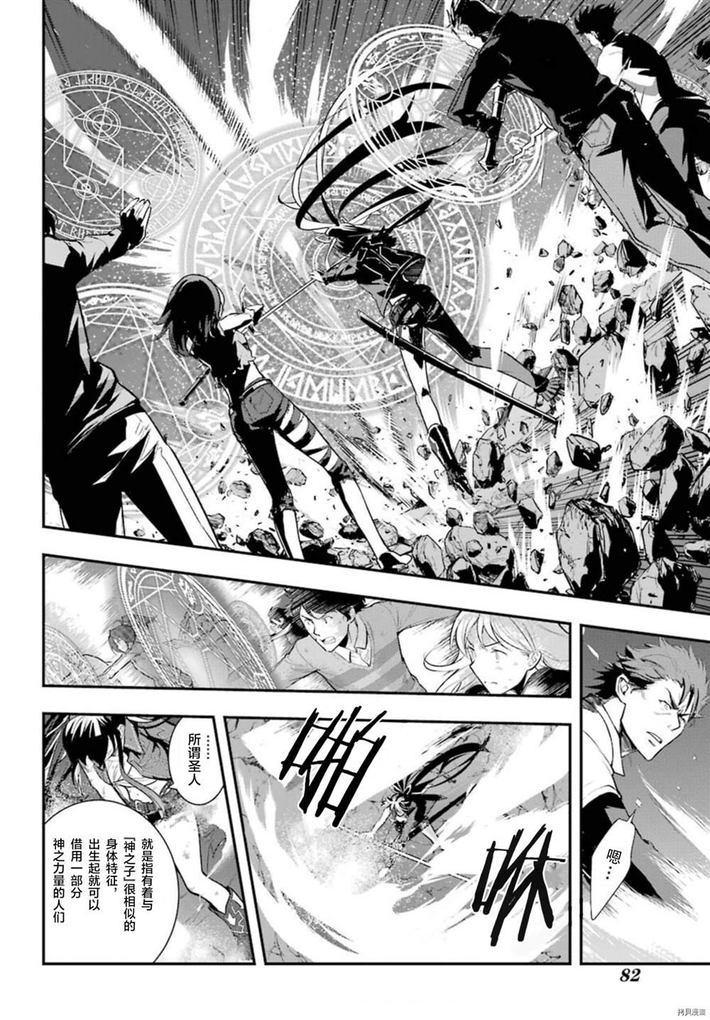 魔法禁书目录漫画,第162话圣人崩坏4图