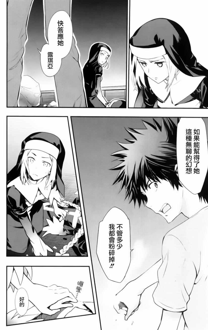 魔法禁书目录新约txt下载漫画,第93话4图