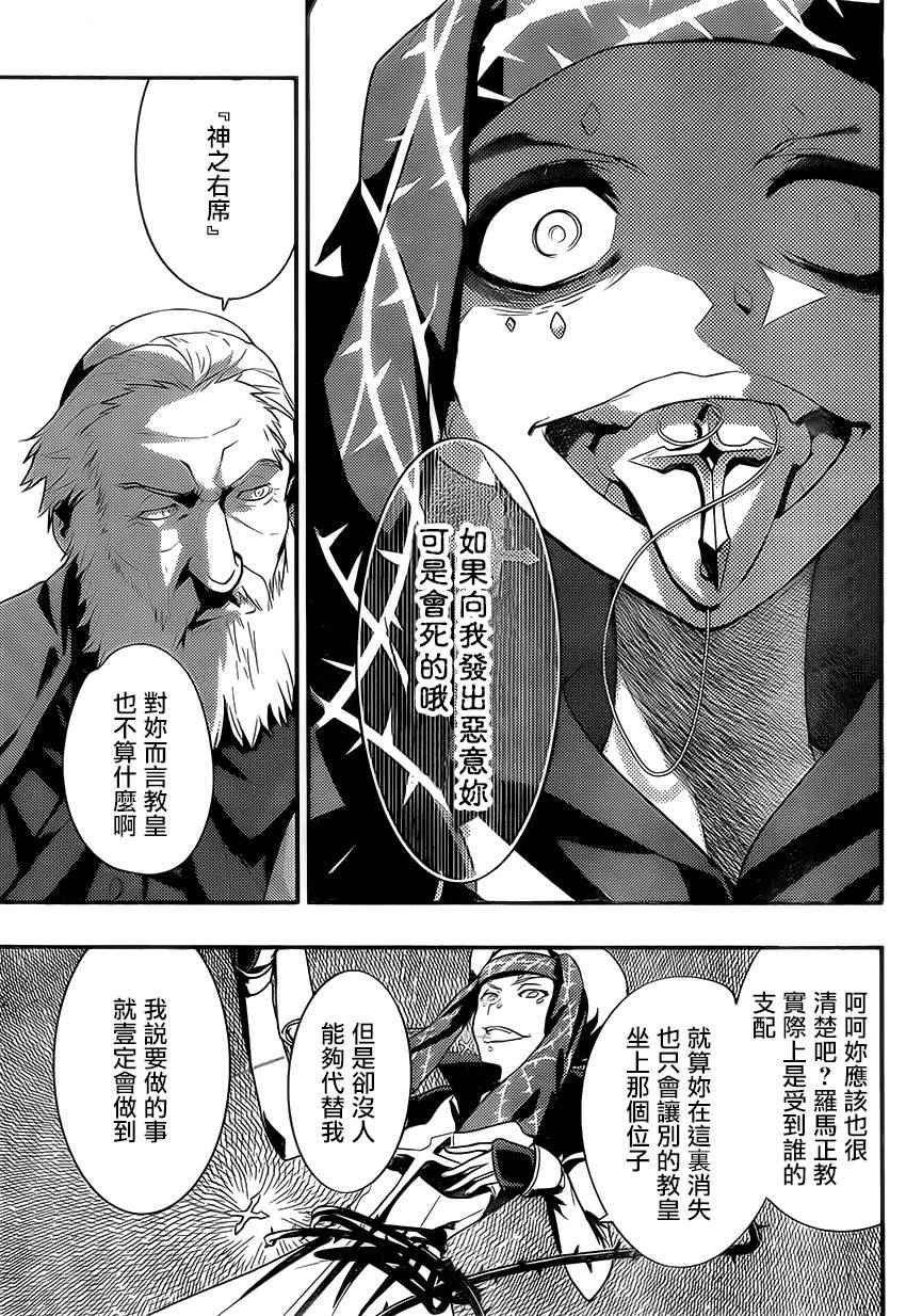 魔法禁书目录漫画,第97话3图