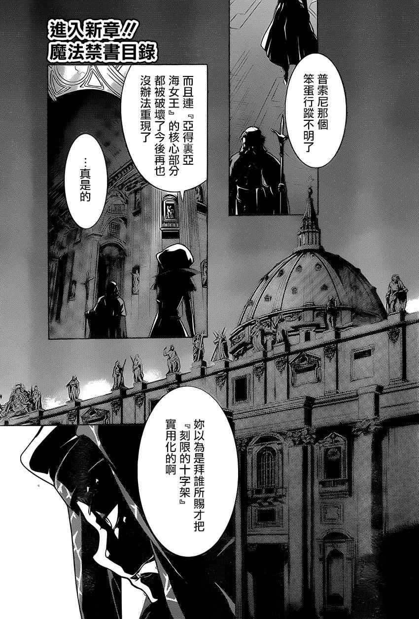 魔法禁书目录漫画,第97话1图