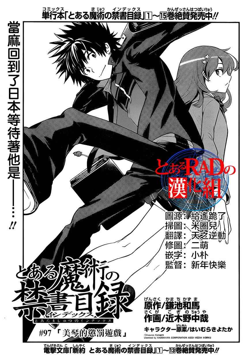 魔法禁书目录漫画,第97话5图