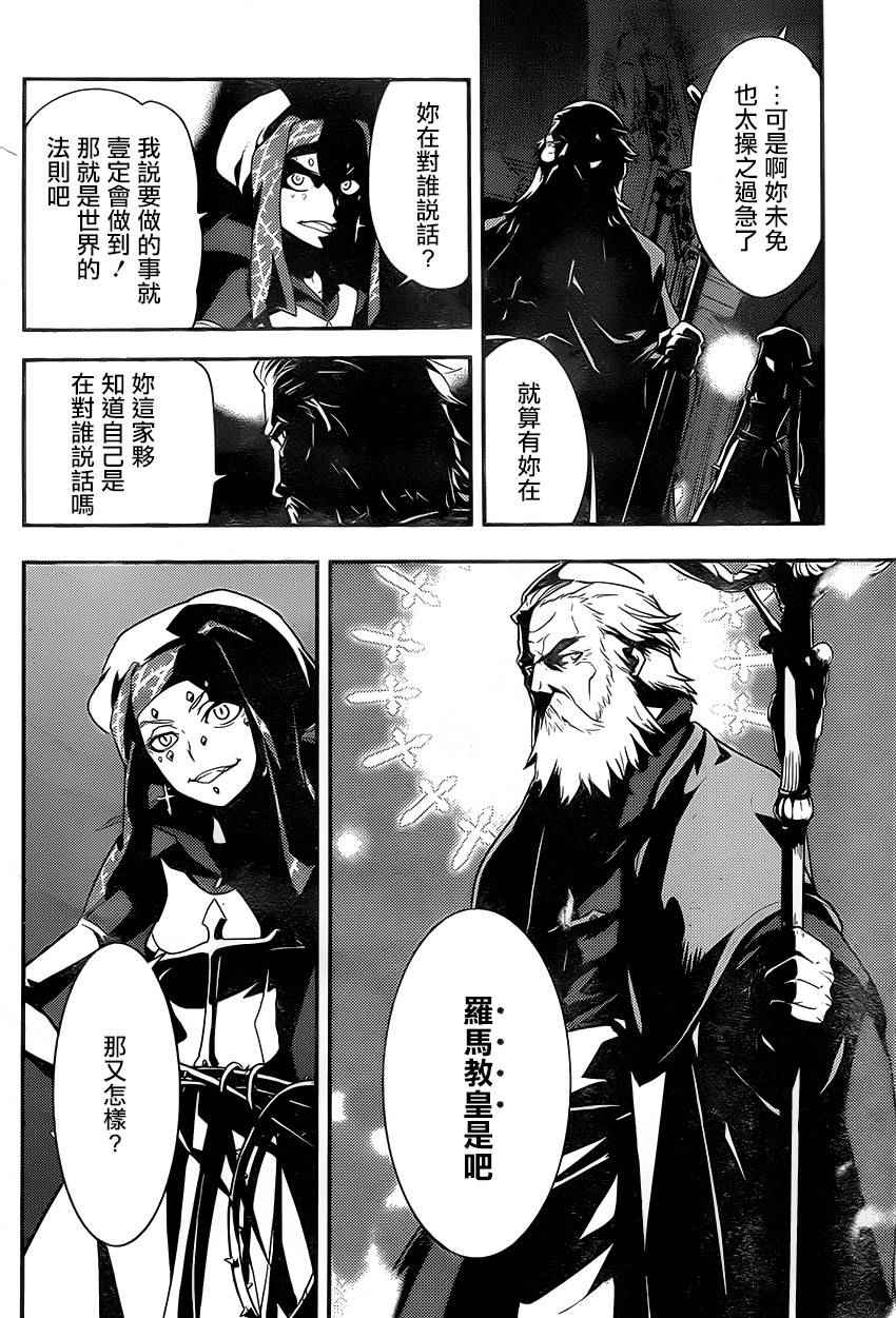 魔法禁书目录漫画,第97话2图