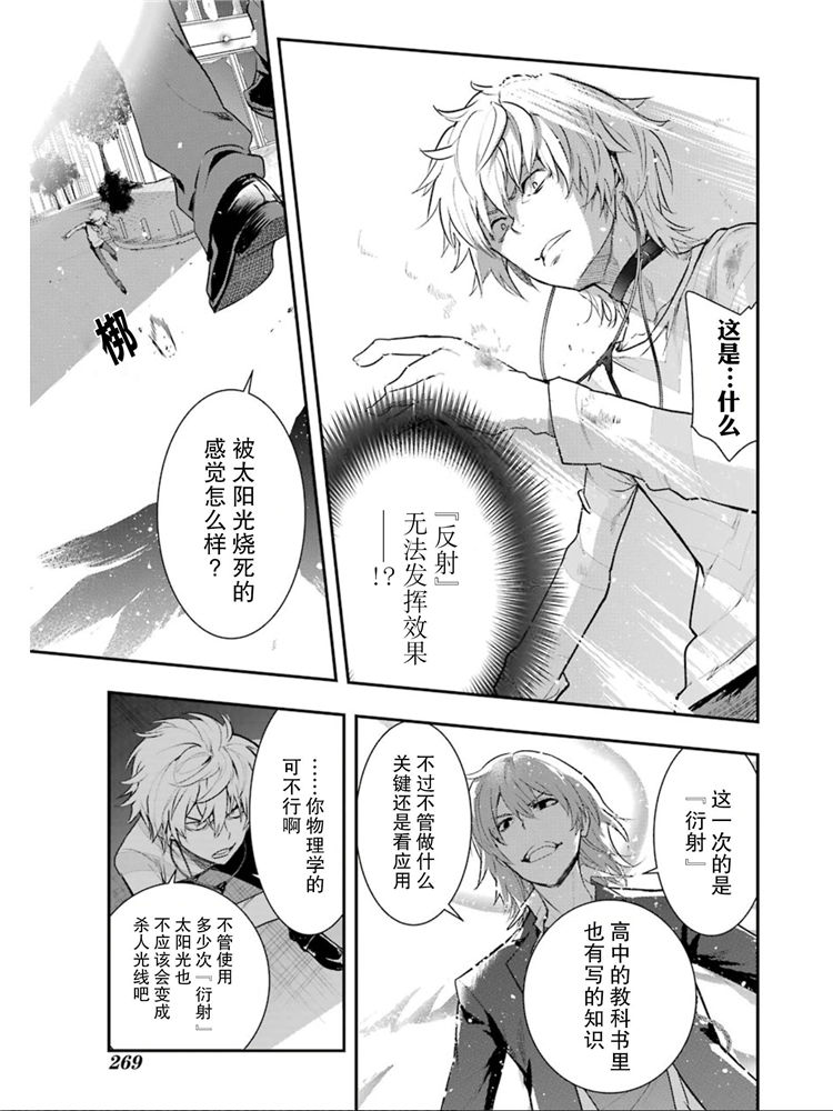 魔法禁书目录新约txt下载漫画,第148话第七学区Scramble十字路口5图