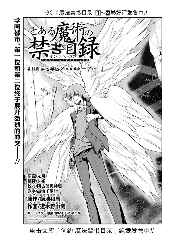 魔法禁书目录新约txt下载漫画,第148话第七学区Scramble十字路口1图