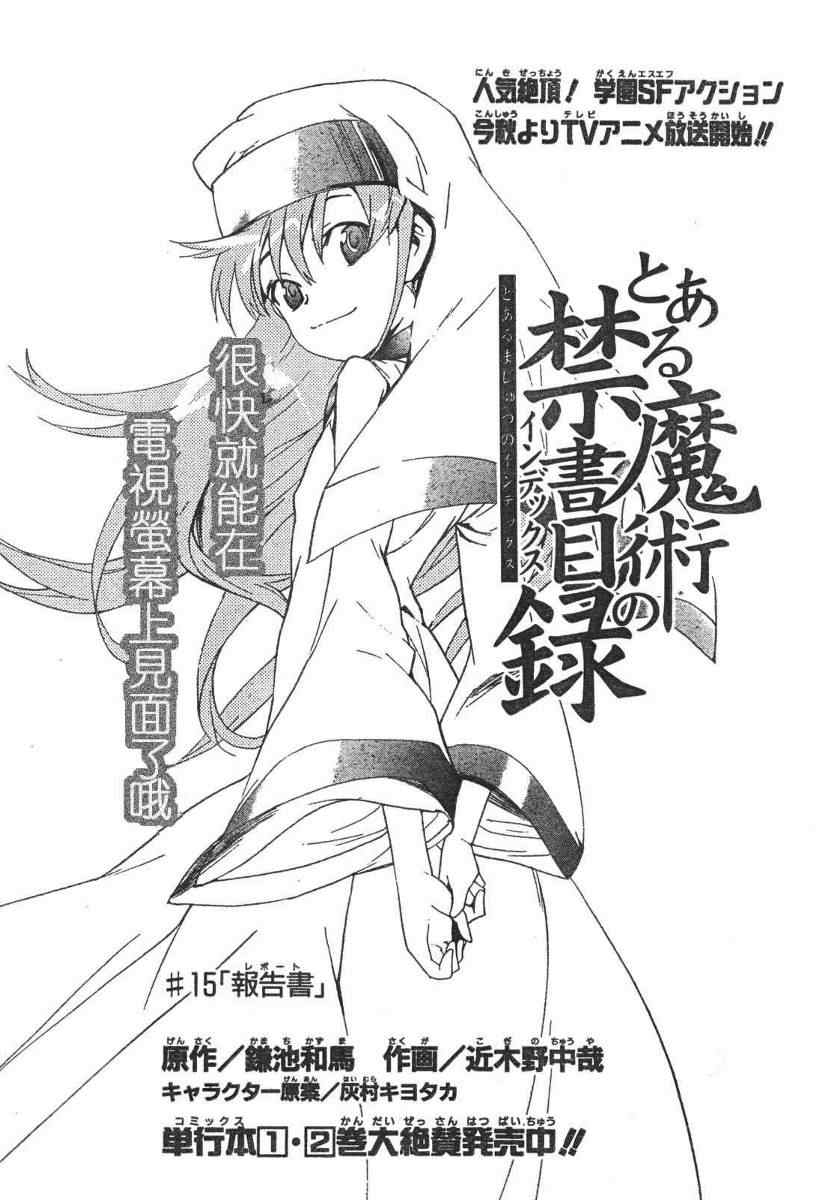 魔法禁书目录漫画,第15话1图