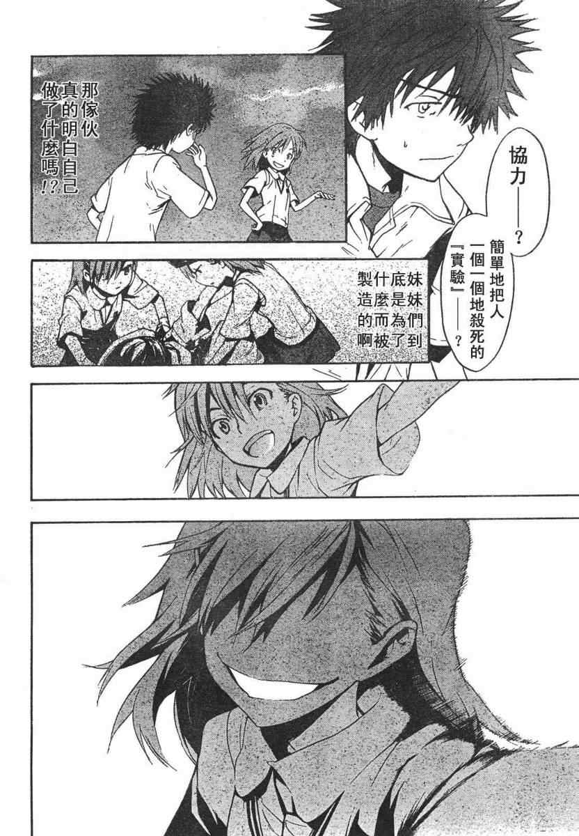 魔法禁书目录漫画,第15话4图
