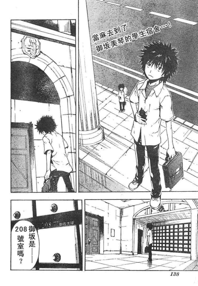 魔法禁书目录漫画,第15话2图