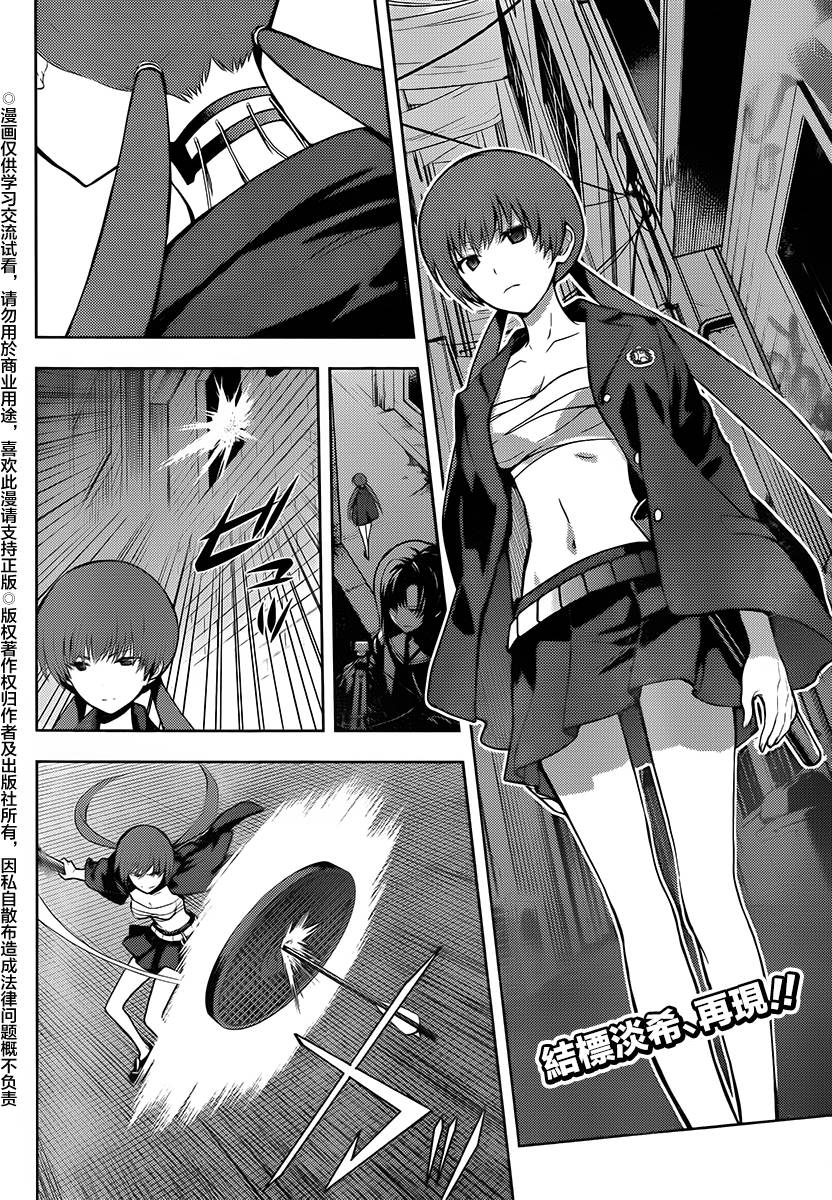 魔法禁书目录新约txt下载漫画,第118话2图