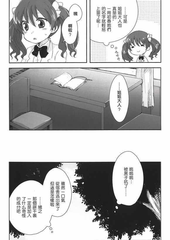 魔法禁书目录新约txt下载漫画,同人番外篇193图