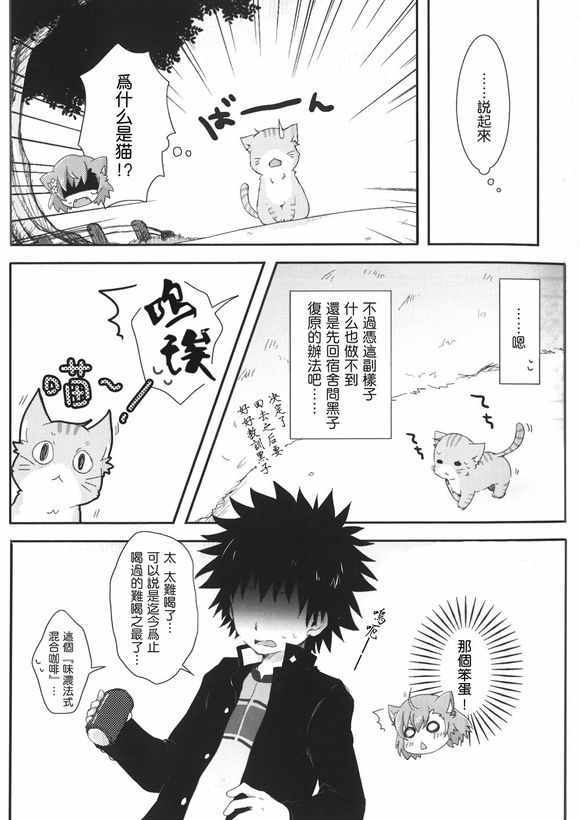 魔法禁书目录新约txt下载漫画,同人番外篇194图