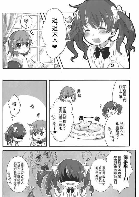 魔法禁书目录新约txt下载漫画,同人番外篇192图
