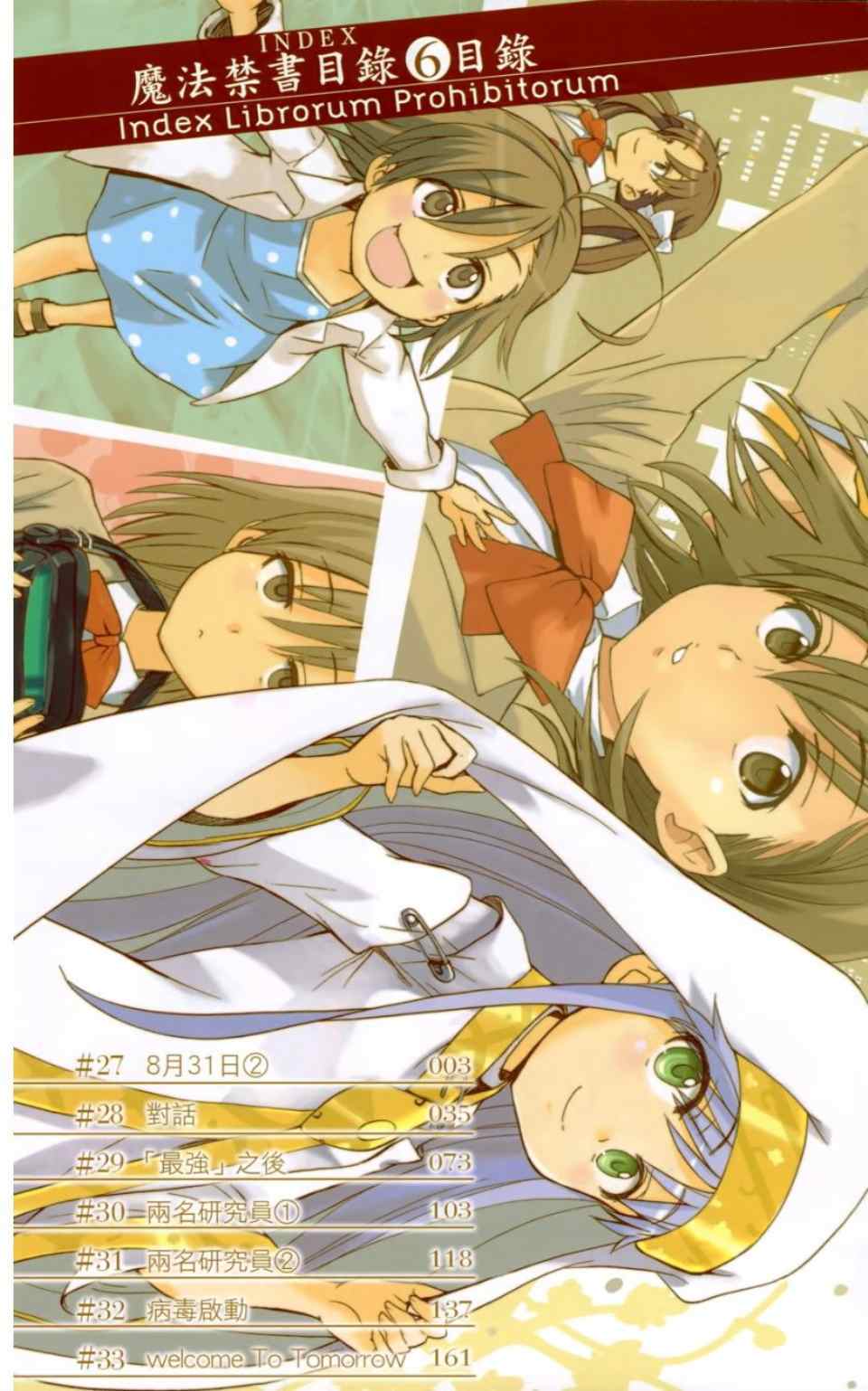 魔法禁书目录新约txt下载漫画,第6卷5图