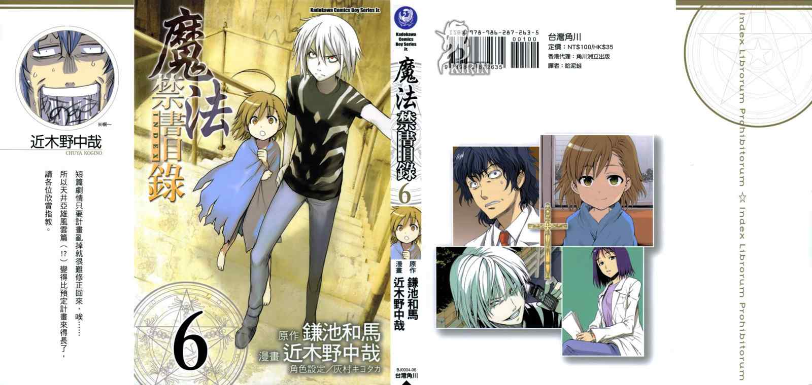 魔法禁书目录新约txt下载漫画,第6卷1图
