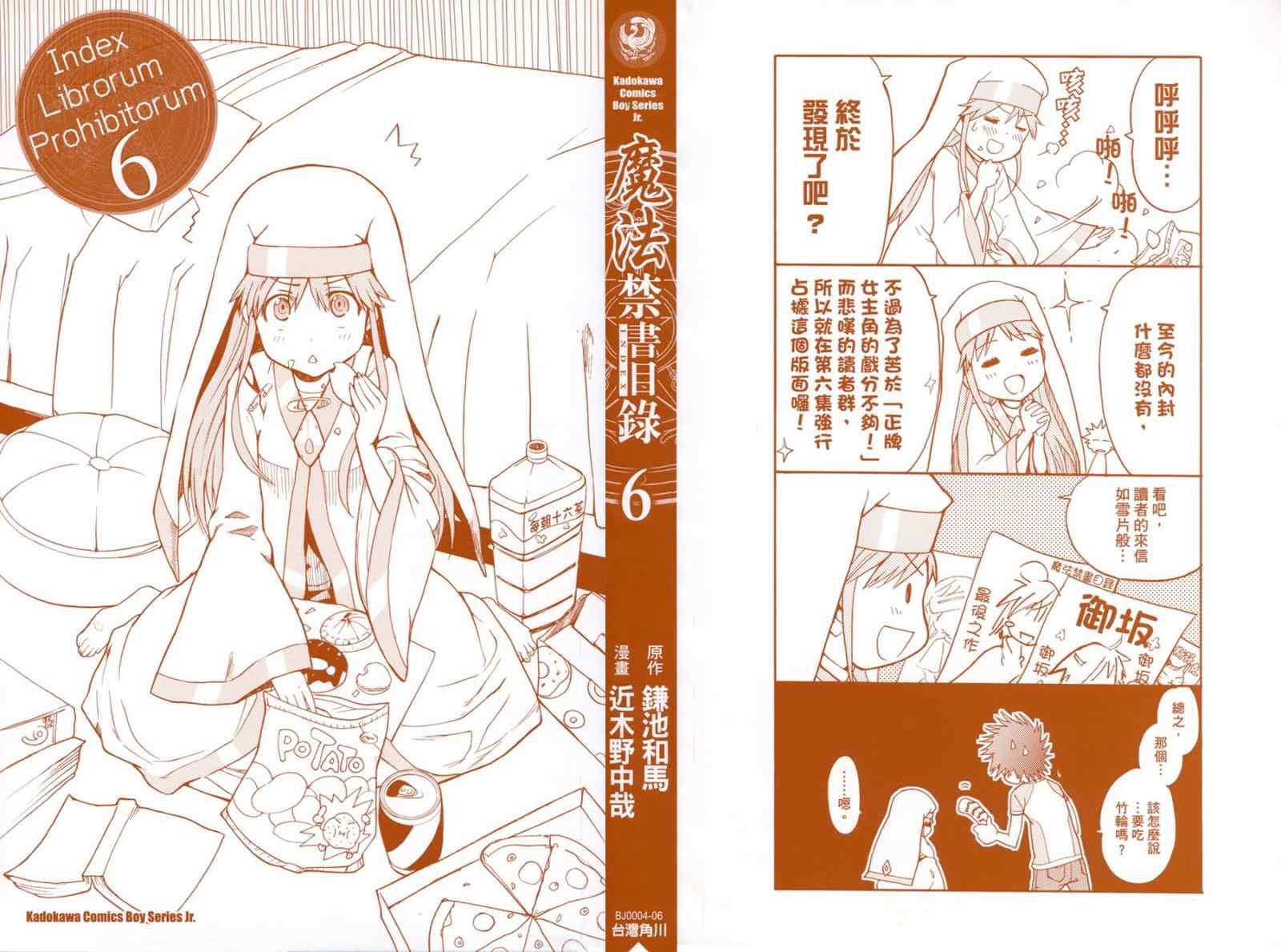 魔法禁书目录新约txt下载漫画,第6卷2图