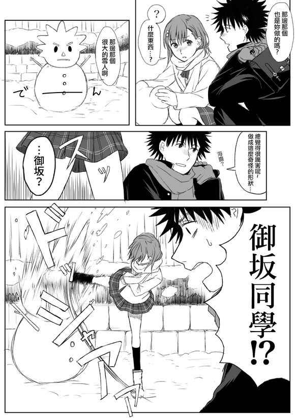 魔法禁书目录漫画,同人番外篇183图