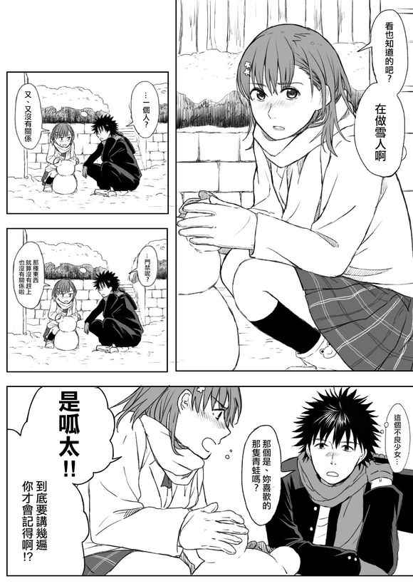 魔法禁书目录漫画,同人番外篇182图