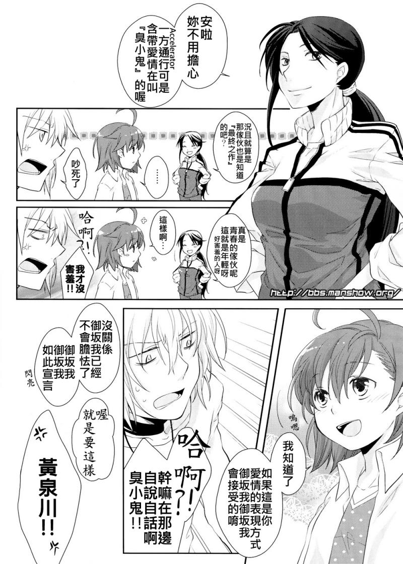 魔法禁书目录第二季免费观看漫画,魔法书目录番外篇015图