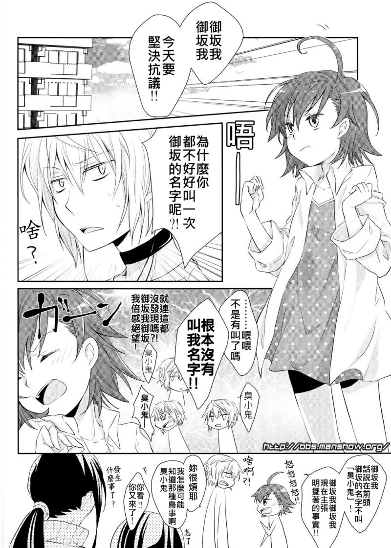 魔法禁书目录第二季免费观看漫画,魔法书目录番外篇013图