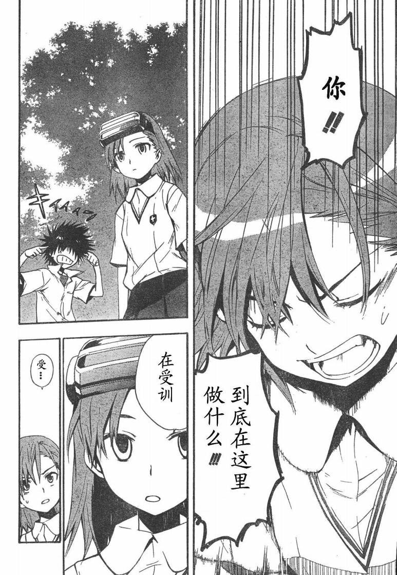 魔法禁书目录新约txt下载漫画,第12话3图