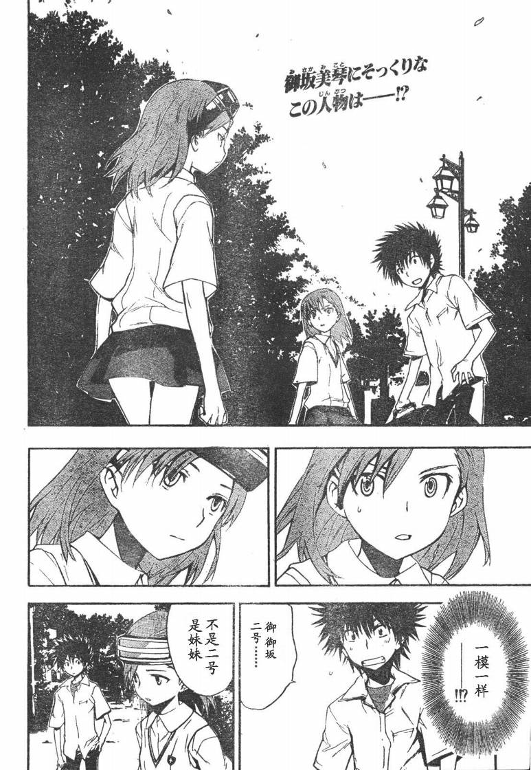 魔法禁书目录新约txt下载漫画,第12话1图