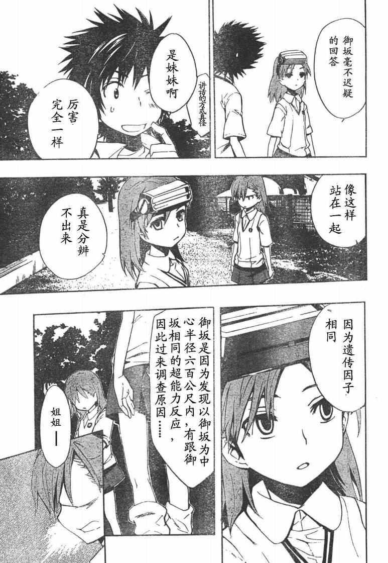魔法禁书目录新约txt下载漫画,第12话2图