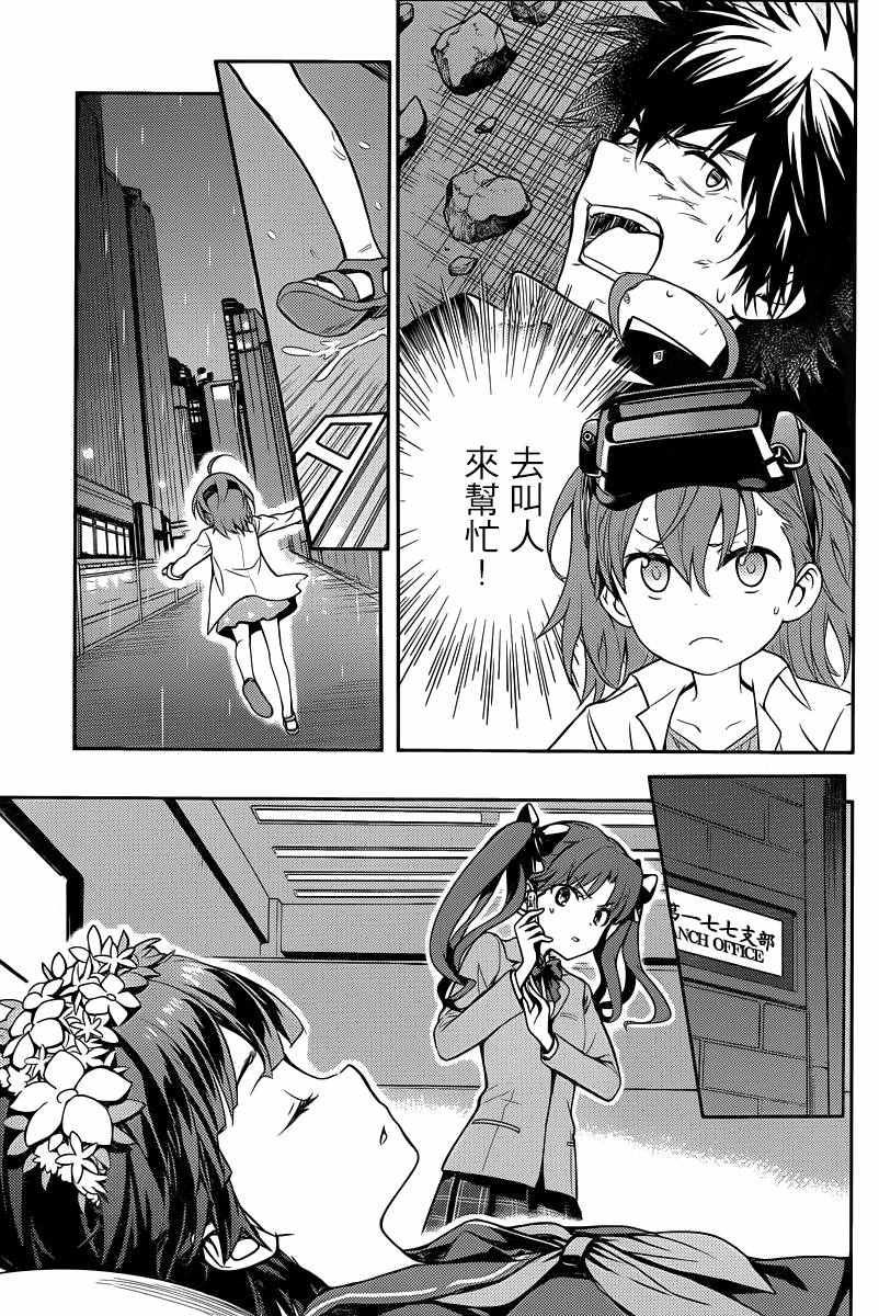 魔法禁书目录漫画,第109话3图