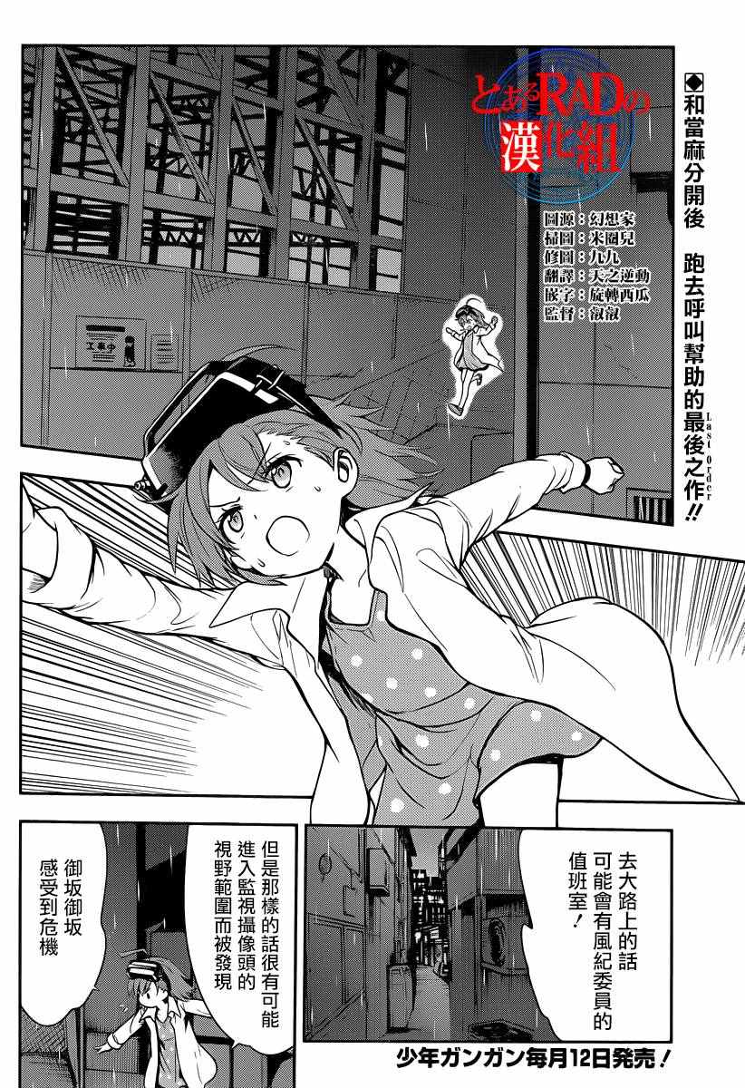 魔法禁书目录漫画,第109话2图