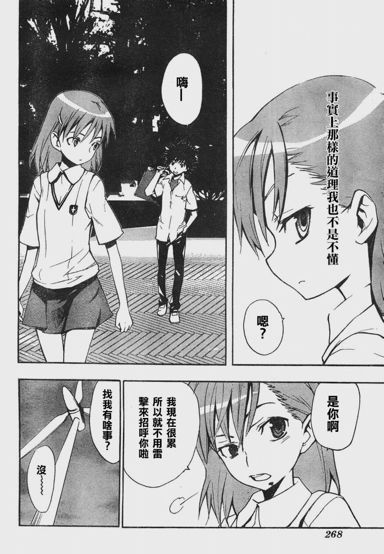 魔法禁书目录第二季免费观看漫画,第13话4图