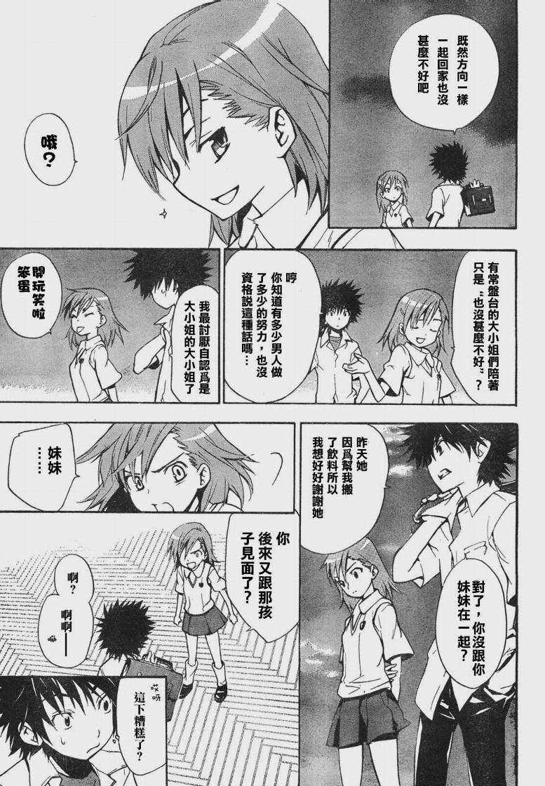 魔法禁书目录第二季免费观看漫画,第13话5图