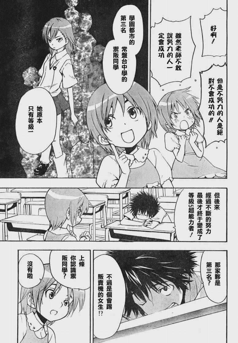 魔法禁书目录第二季免费观看漫画,第13话3图