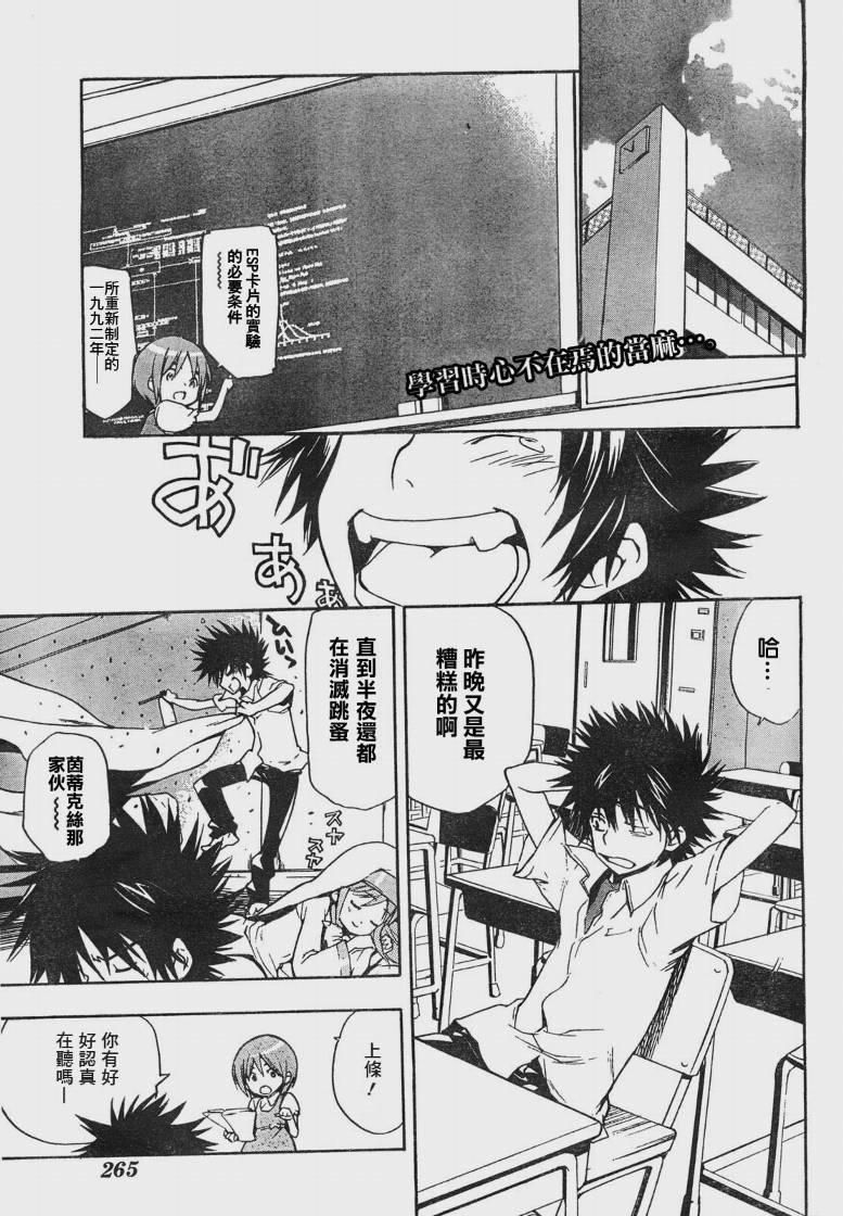 魔法禁书目录第二季免费观看漫画,第13话1图