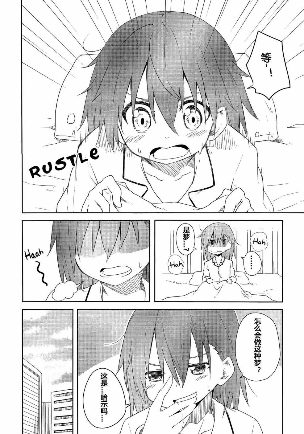 魔法禁书目录漫画,食蜂x御板025图