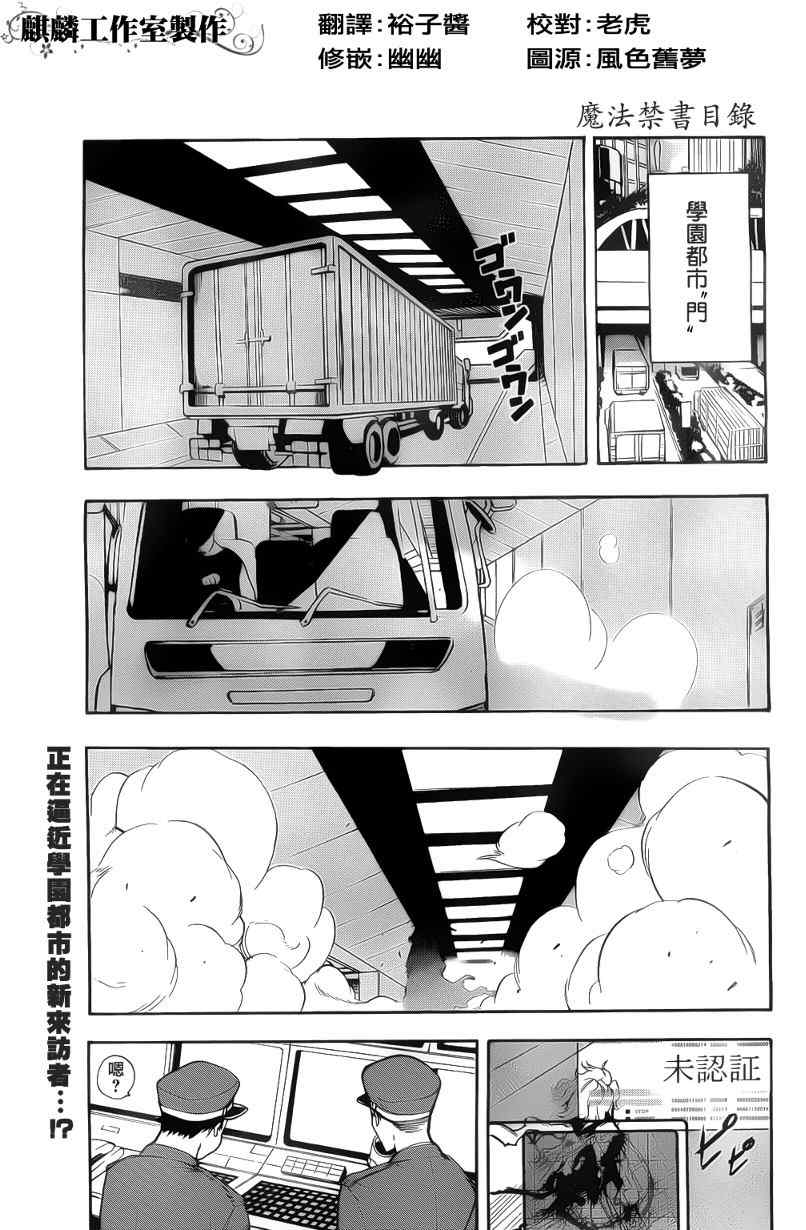 魔法禁书目录漫画,第35话1图