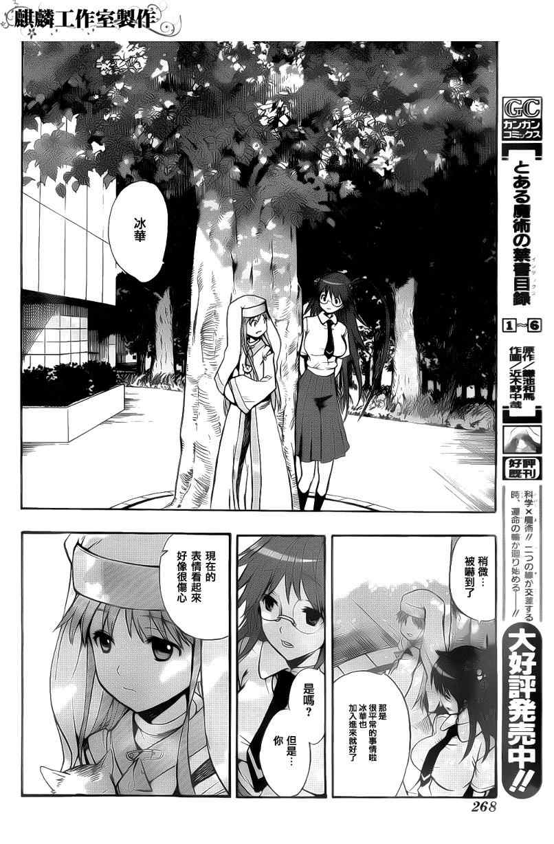 魔法禁书目录漫画,第35话4图