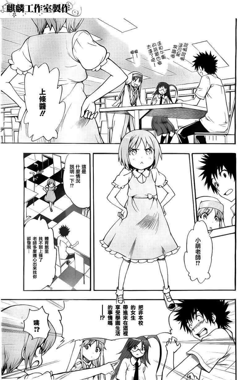 魔法禁书目录漫画,第35话1图