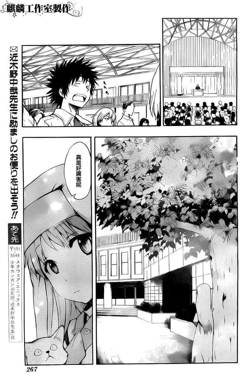 魔法禁书目录漫画,第35话3图