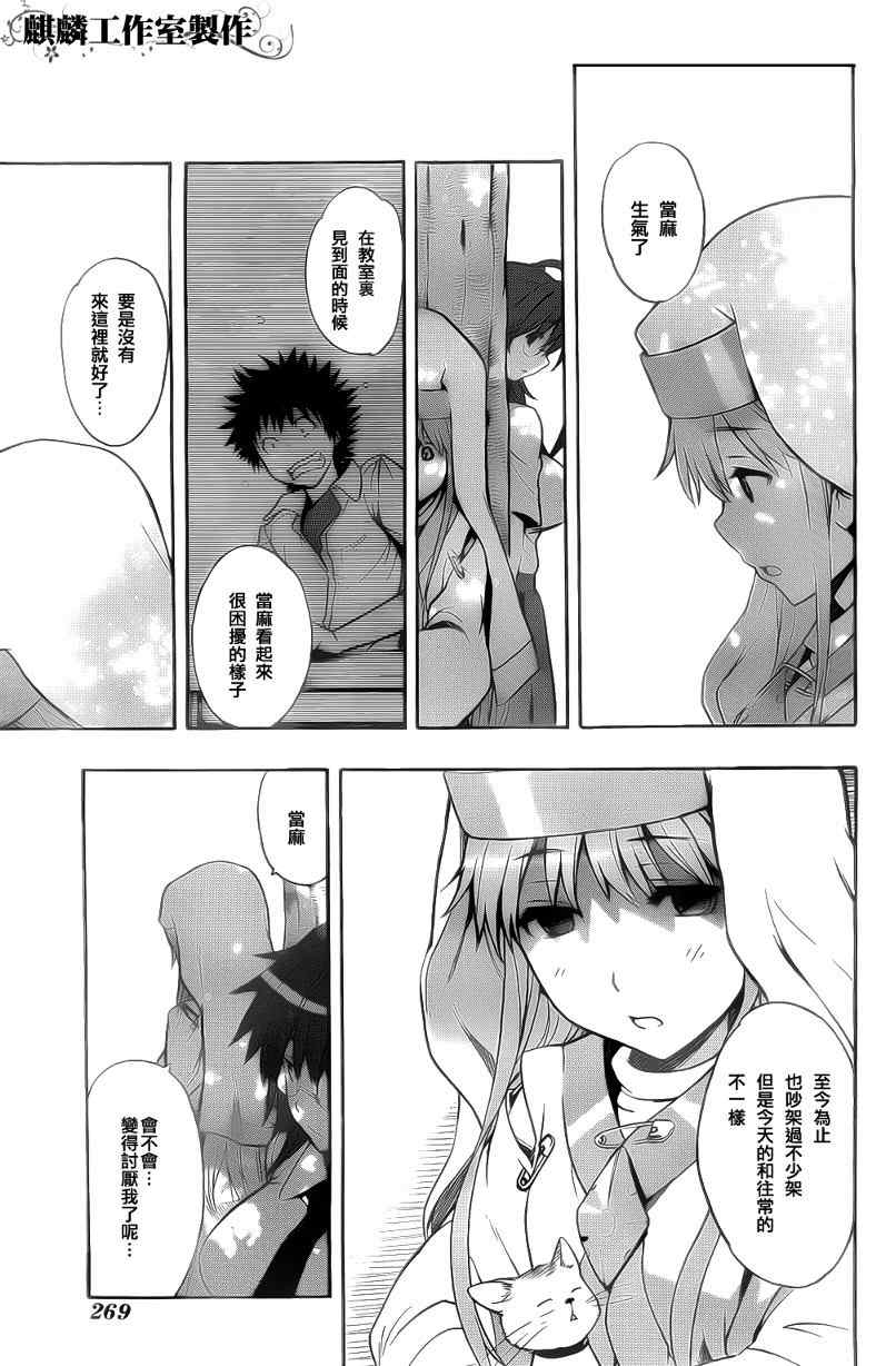 魔法禁书目录漫画,第35话5图