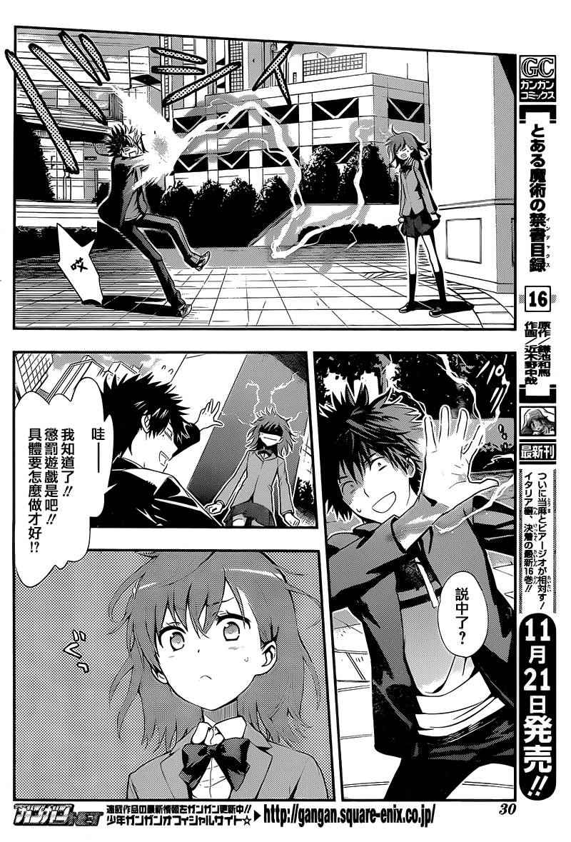 魔法禁书目录新约txt下载漫画,第99话4图