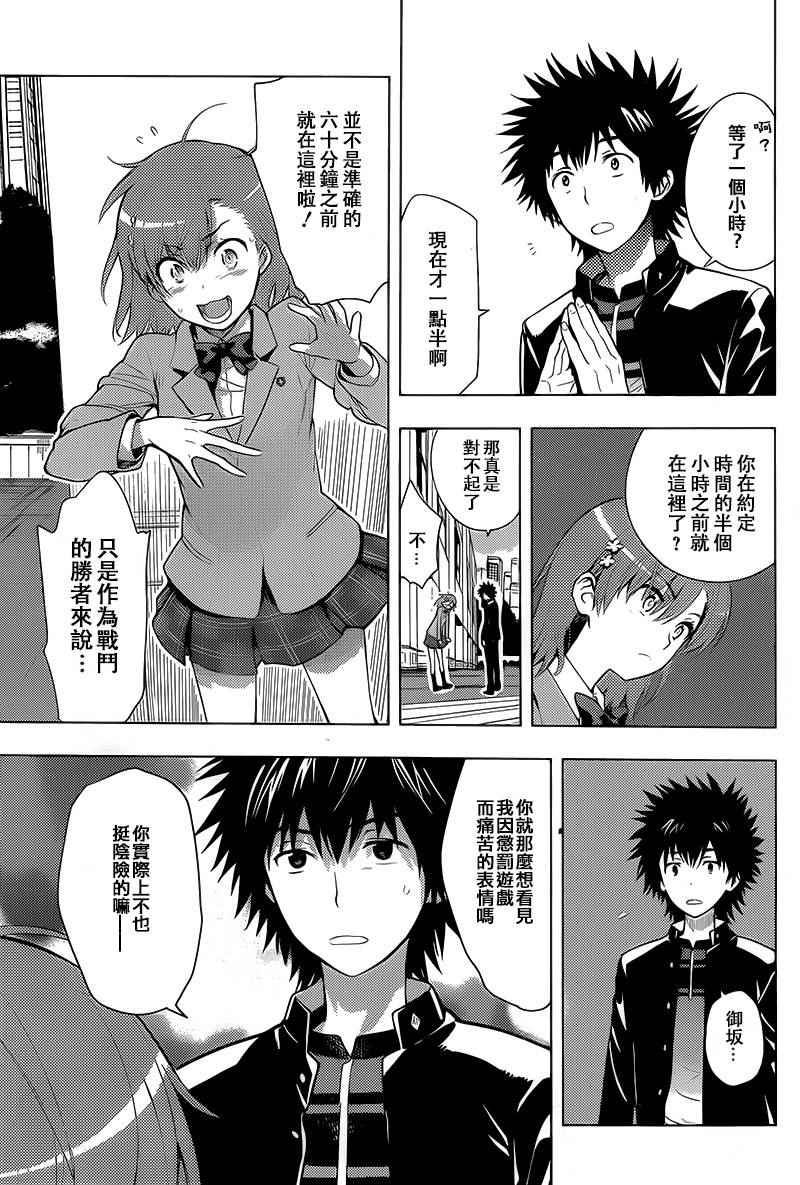 魔法禁书目录新约txt下载漫画,第99话3图