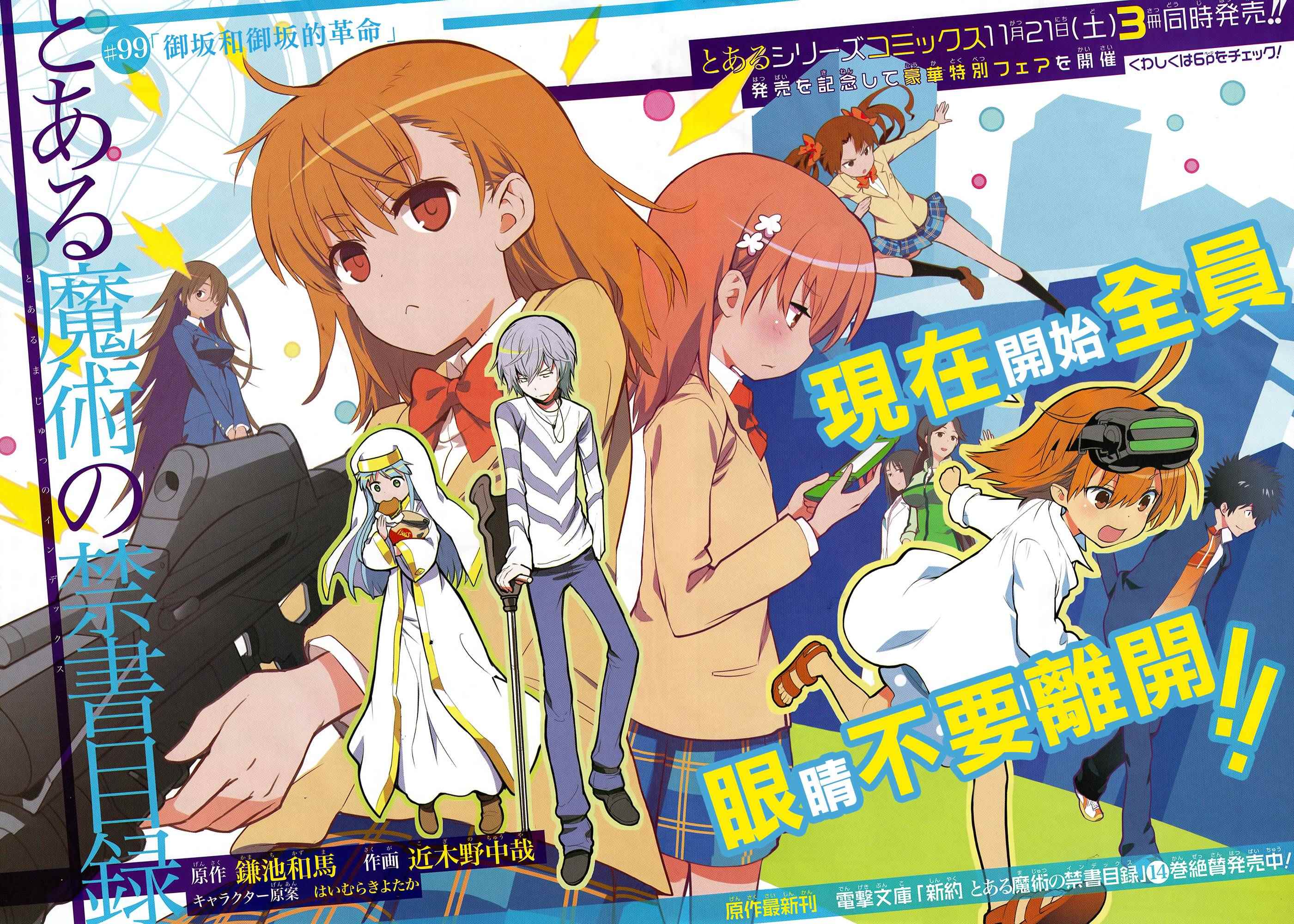 魔法禁书目录新约txt下载漫画,第99话2图