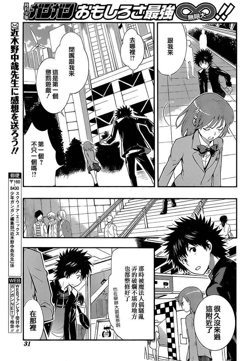 魔法禁书目录新约txt下载漫画,第99话5图
